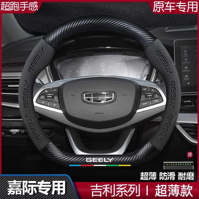 适用于吉利嘉际方向盘套19-22款l超薄真皮翻毛皮碳纤维汽车把套