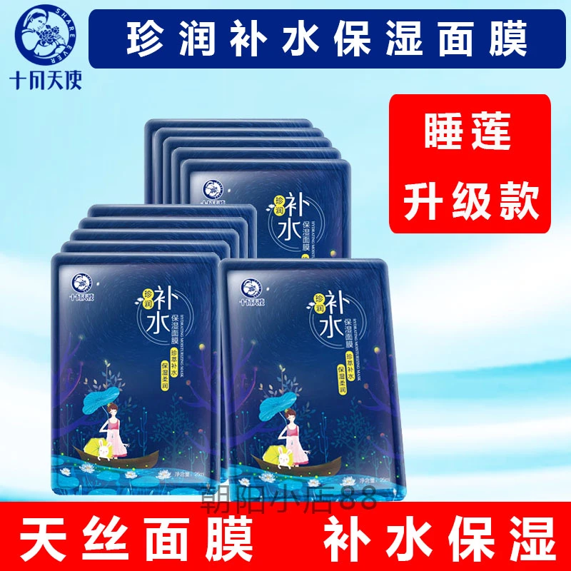 十月天使珍润补水保湿面膜贴天丝面膜蓝睡莲面膜