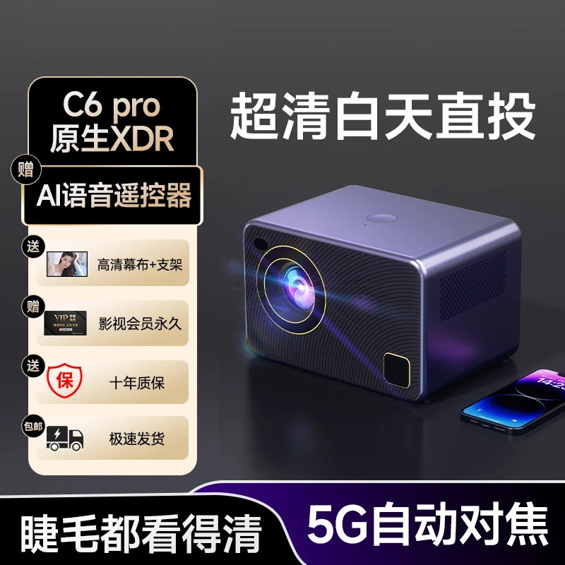 欢乐投新款投影卧室升级5G家用投影仪WiFi手机投屏高清巨幕影院