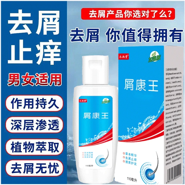 康王洗发水去屑止痒去除大块头皮屑控油除螨脂溢性皮屑康王洗发水