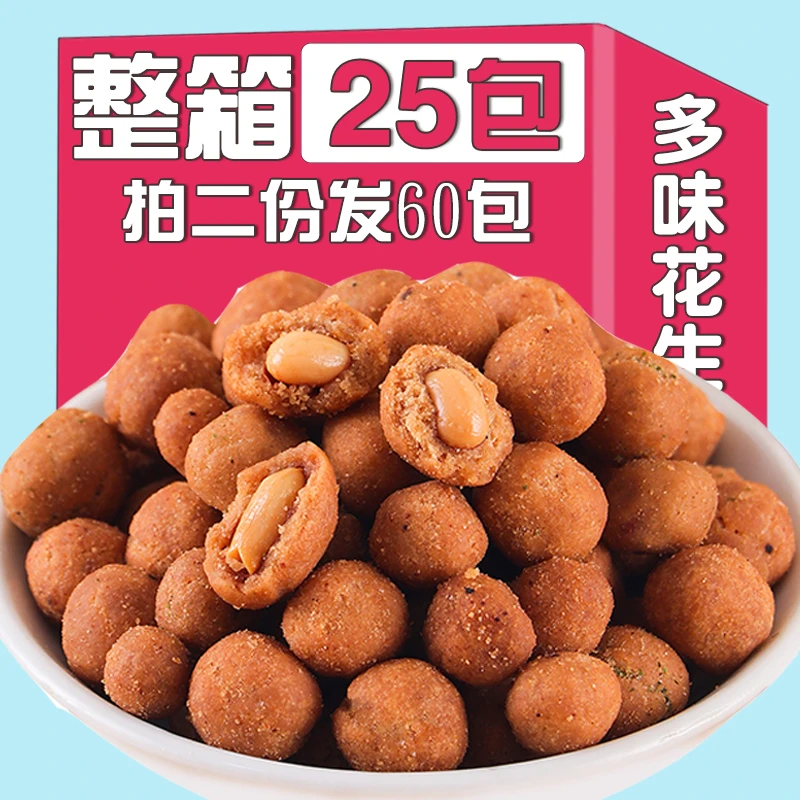 【拍两件发60包】多味花生坚果零食小吃下酒菜香辣海苔烤肉多口味