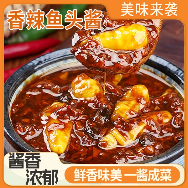 【划算！】温州风味鱼头酱 酱椒鱼 排骨炒菜一料多用200g/罐
