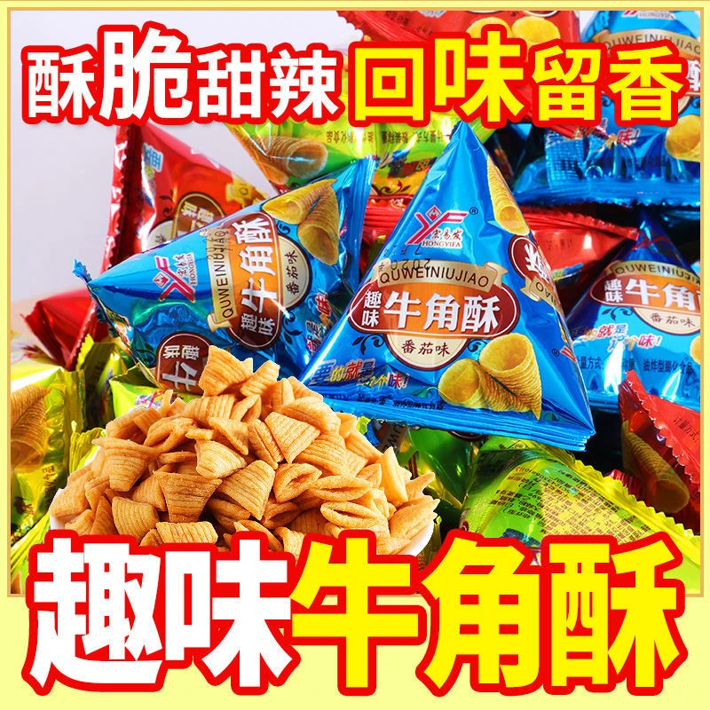 【特价60包】锅巴薯片零食小吃整箱网红牛角尖休闲食品1包酥脆有味