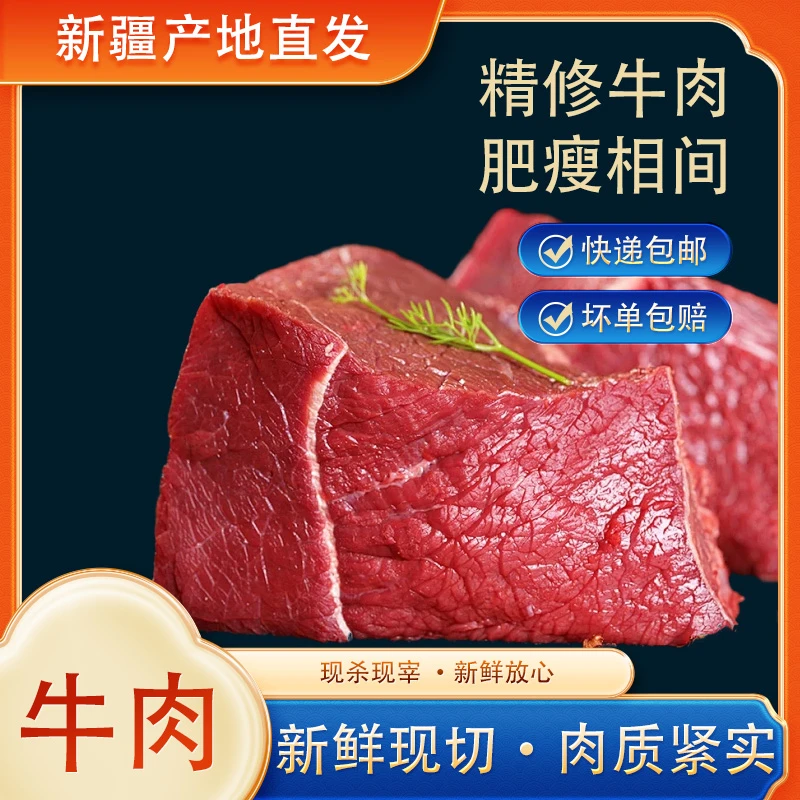 【牛剔骨肉 】脂肪含量低（地方特产牛肉 ）