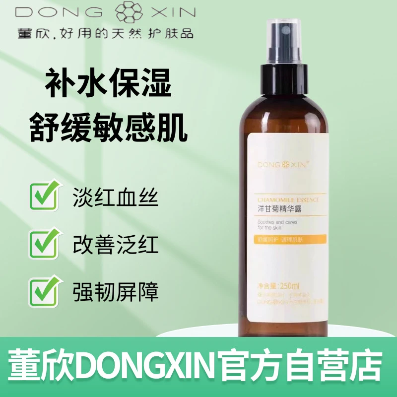 【官方正品】董欣洋甘菊强韧舒缓敏感修护修复角质层改善泛红大容量