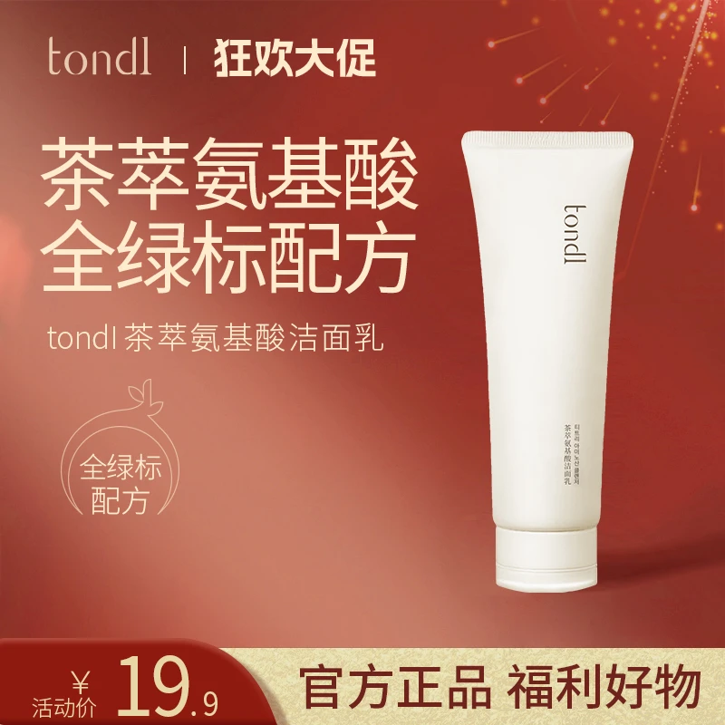 Tondi氨基酸洗面奶茶萃洁面乳敏感肌深层清洁控油保湿毛孔温和