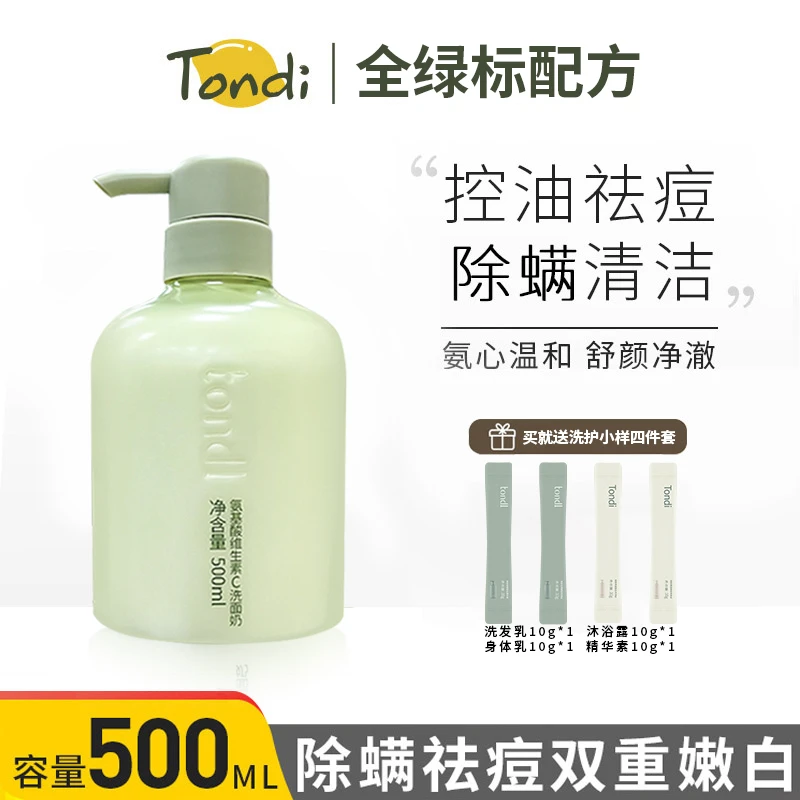 Tondi【专属】氨基酸洗面奶控油保湿油皮深层清洁毛孔清洁除螨泡沫