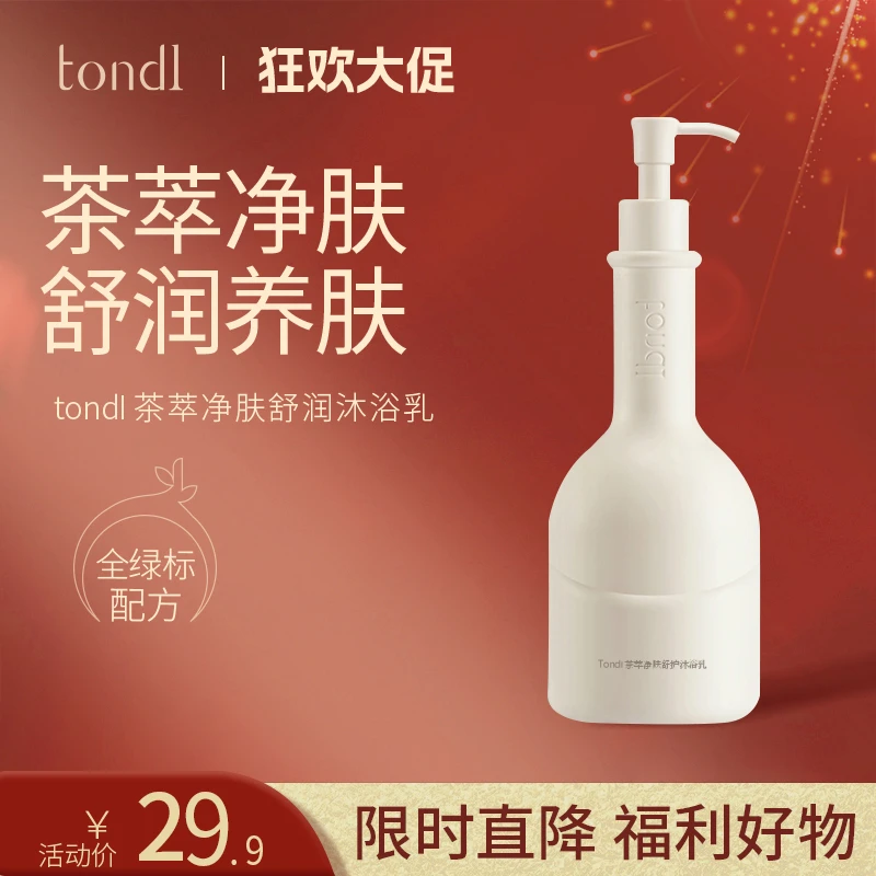 Tondi 茶萃净肤沐浴露持久留香沐浴乳水嫩舒护男女士通用旗舰正品