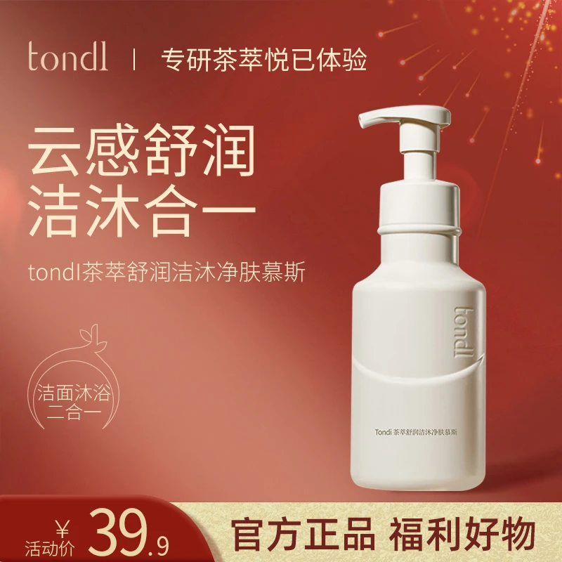 Tondi茶萃舒润洁沐净肤慕斯洁面沐浴二合一云感润肤香薰氛沐浴露
