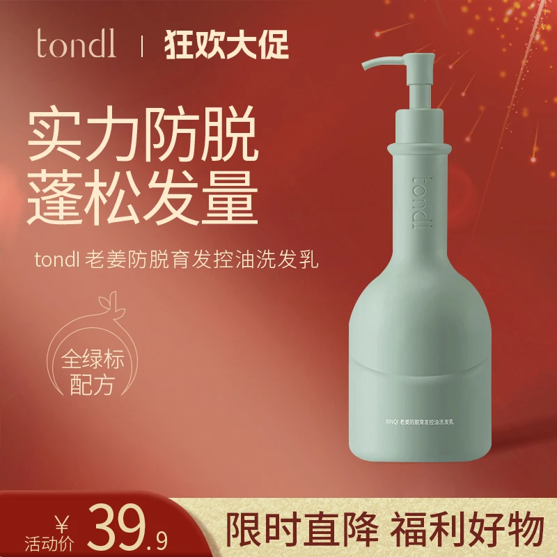Tondi 老姜洗发水控油止痒去屑头发蓬松清洁养护发洗发乳男女通用