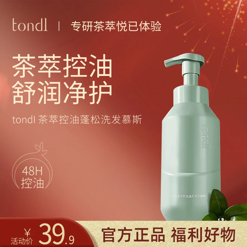 Tondi茶萃控油蓬松洗发慕斯香熏氛留香持久温和清洁慕斯深层控油