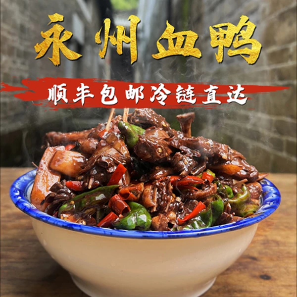 新疆西藏（偏远地区顺丰包邮）血鸭家常鸭商品质土麻鸭一整只1500克