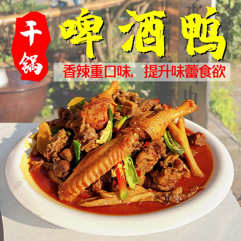 套餐送小鱼小虾（啤酒鸭）口味鸭1600克农家土麻鸭现炒现发顺丰包邮
