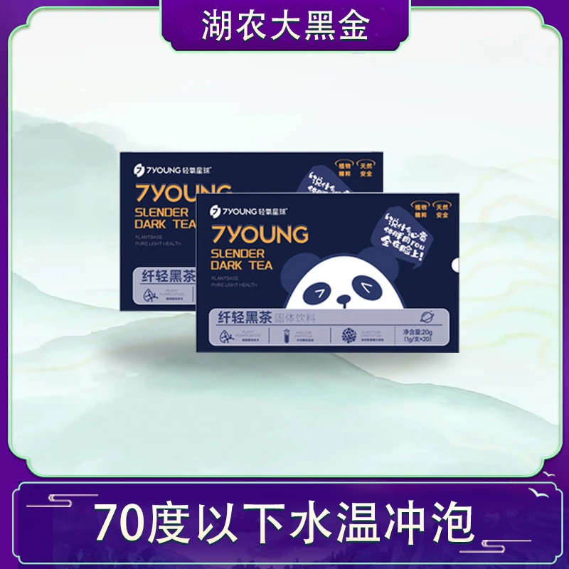 【湖南农大】纤轻黑茶植物精粹速溶茶20g