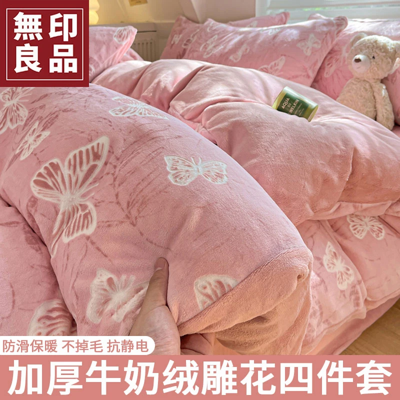 無印良品雕花牛奶绒珊瑚绒四件套秋冬季加绒加厚被套床单床品套件