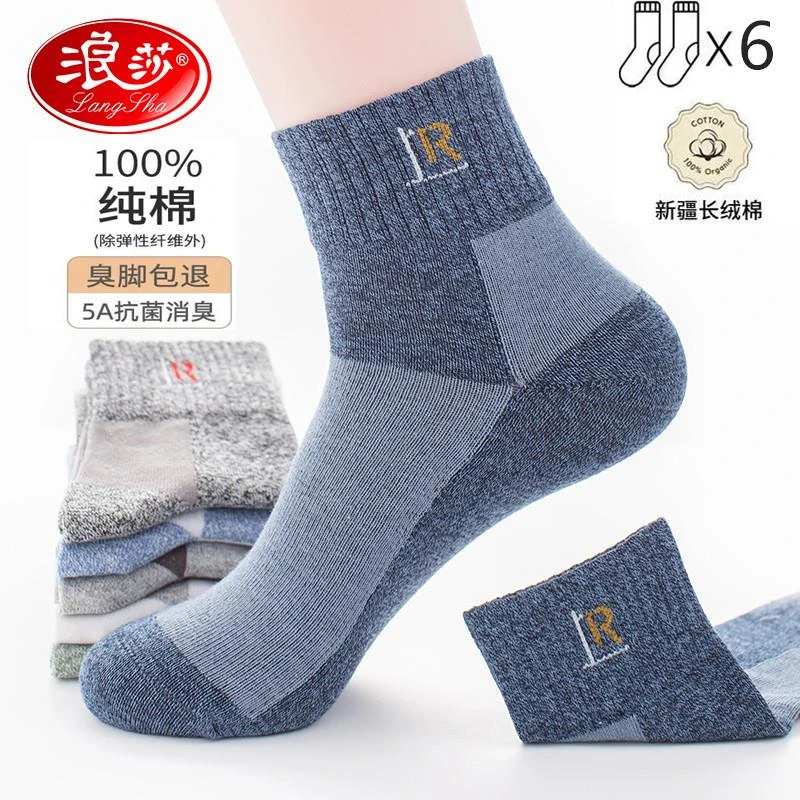 浪莎袜子男士纯棉中筒袜秋冬季中厚运动袜男袜子纯棉100%全棉防臭