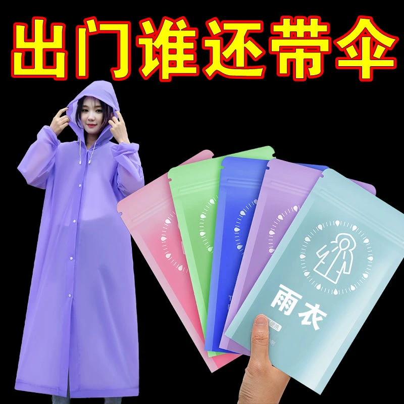 雨衣长款全身防暴雨透明加厚雨衣环保轻便男女款便携式一次性雨披