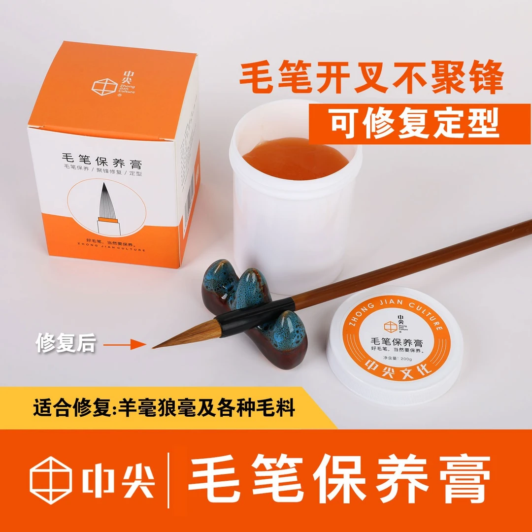 中尖文化毛笔保养膏分叉聚锋修复定型毛笔梳