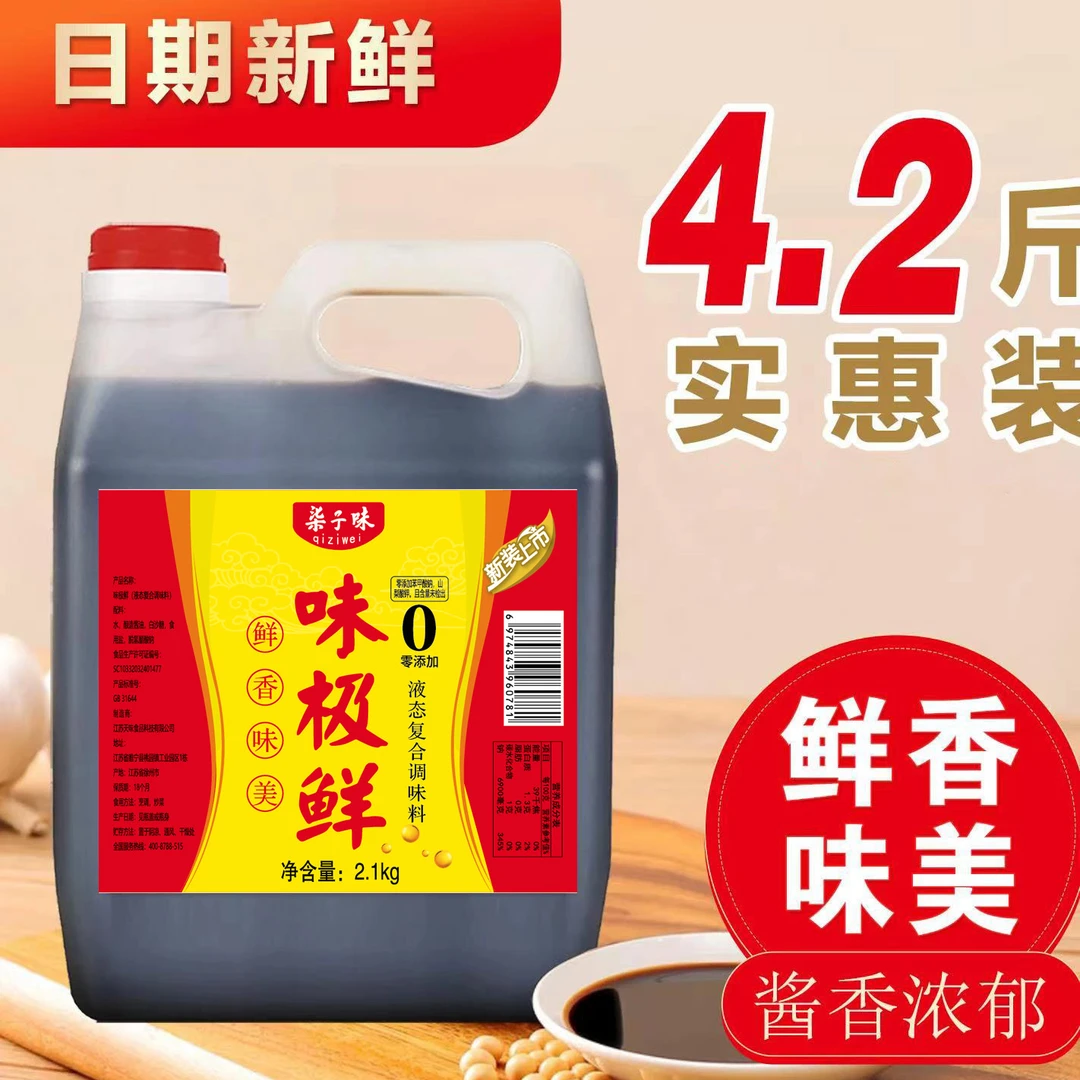 柒子味4.2斤味极鲜炒菜炖肉提鲜