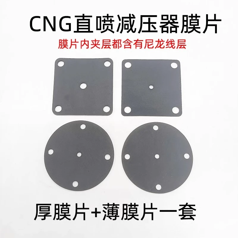 多点直喷减压器阀膜片CNG天然气方减压器橡胶垫片油改气燃气配件