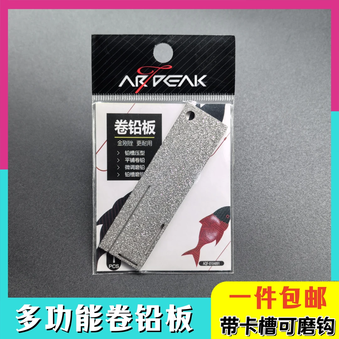 奥奇峰钓鱼卷铅板多功能耐用微调加厚不锈钢带卡槽适用自带磨钩槽