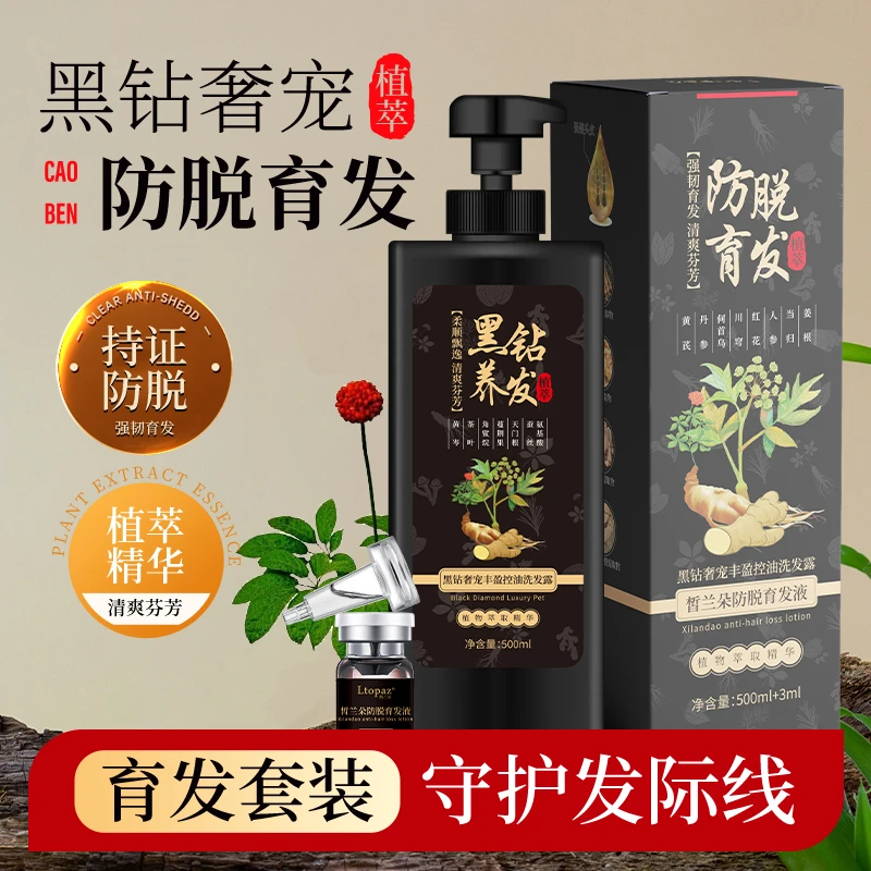 买一送一皙兰朵育发洗发露何首乌草本清爽清洁养发育发洗发水-1