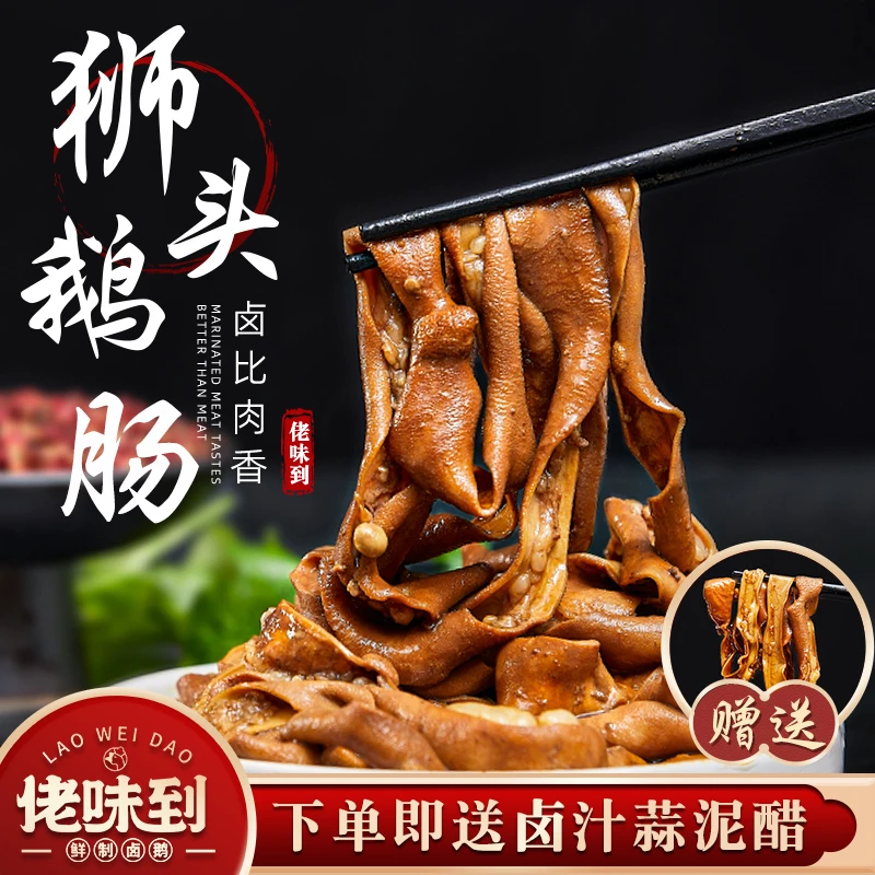 【三条鹅肠】潮汕卤鹅狮头鹅肉卤鹅肠熟食夜宵美味下酒菜约200g