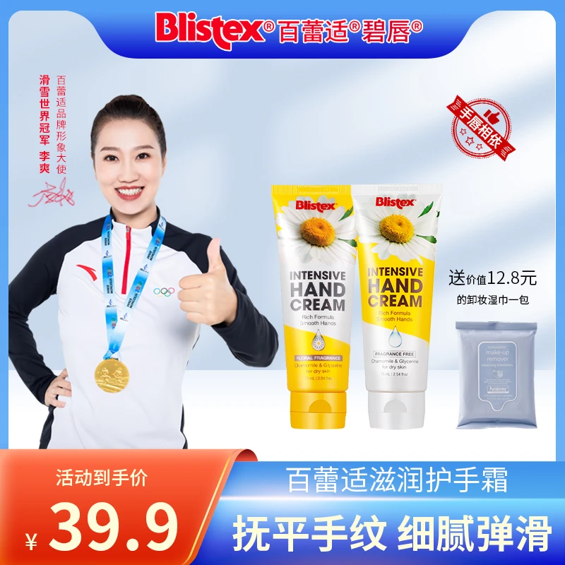 BLISTEX/百蕾适洋甘菊护手霜滋润保湿补水防干裂浓缩精华