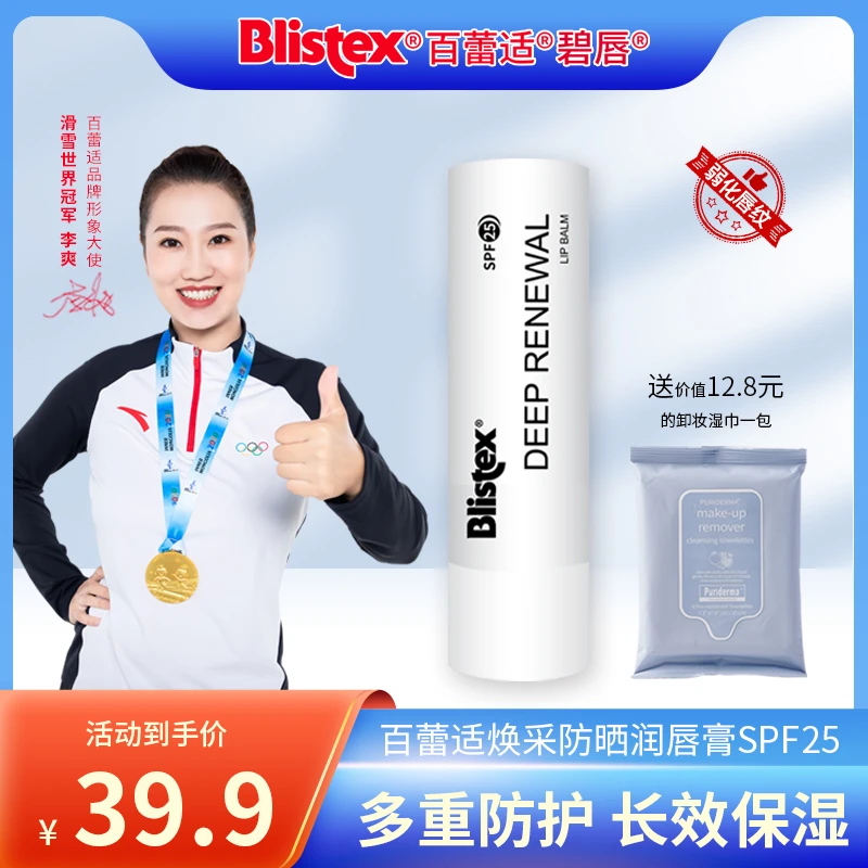 BLISTEX/百蕾适焕采防晒润唇膏SPF25防晒保湿滋润补水淡化唇纹