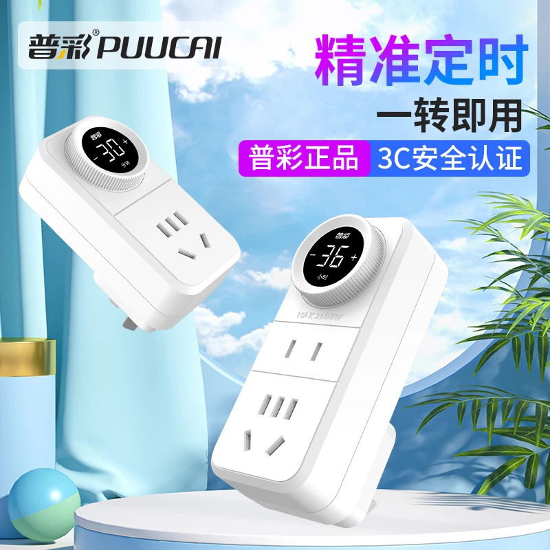 普彩定时器自动断电插座防过充开关计时电动车充电保护拖线板排插