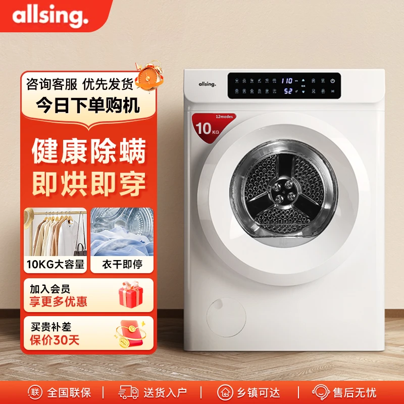 ALLsing烘干机家用全自动烘衣10KG除螨干衣机