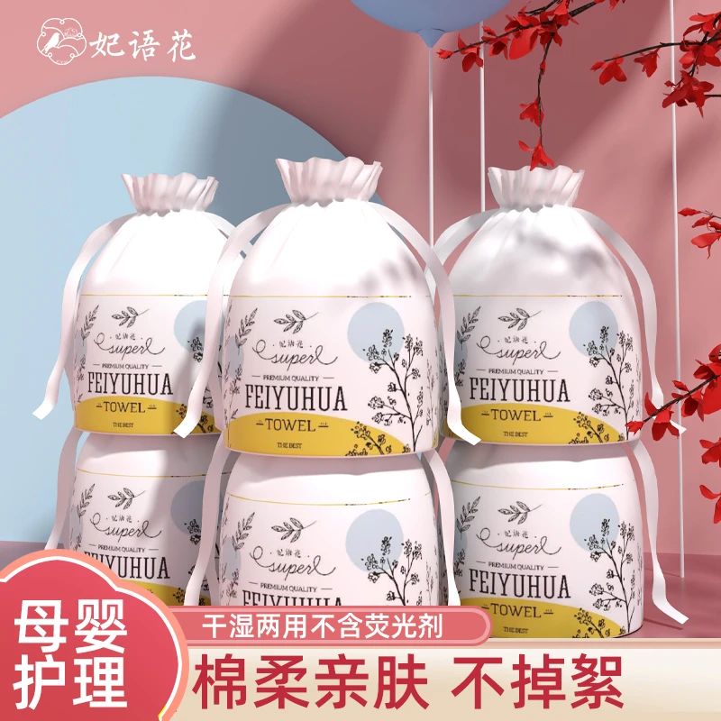 妃语花一次性加厚珍珠纹洗脸巾美容洁面巾干湿两用卷式亲肤棉柔巾