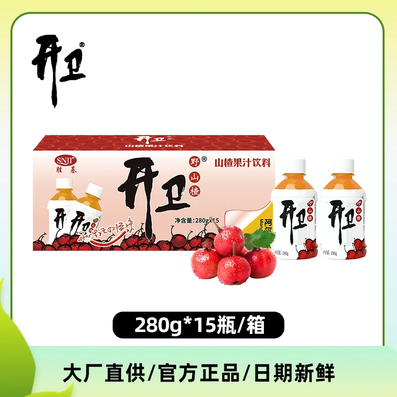 2开卫野山楂饮品酸甜新鲜健康
