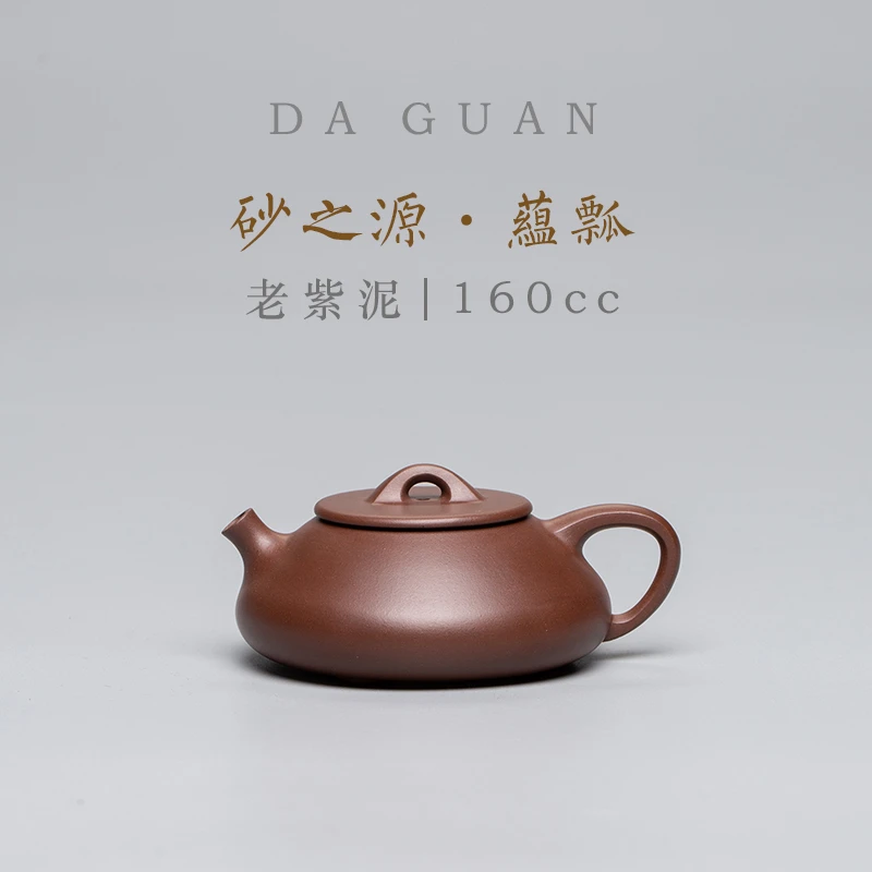 DG59【达观说器】砂之源 蕴瓢 紫泥160cc 紫砂壶高端收藏茶具