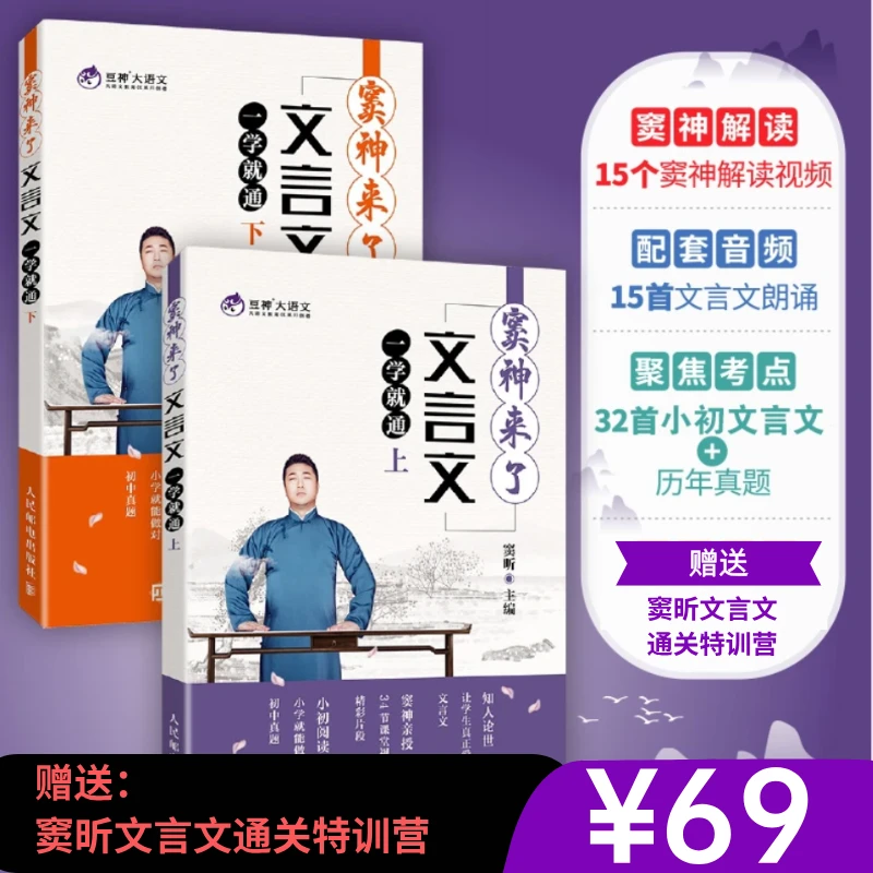 【轻课】窦神文言专项通关[WYWZX]