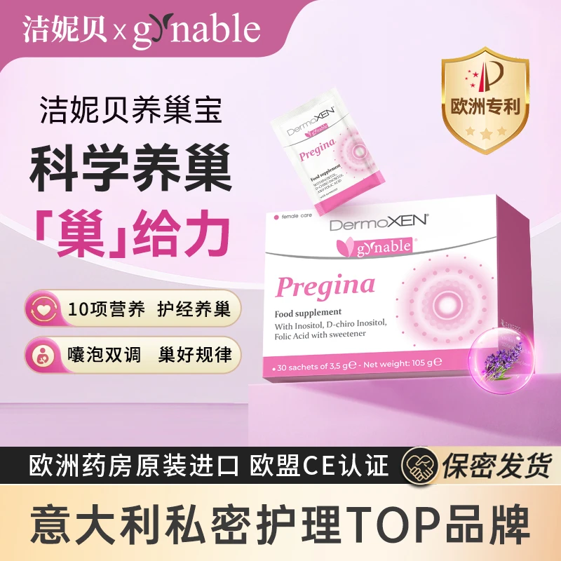 【养巢宝】洁妮贝金巢宝肌醇养巢女性备孕活性叶酸周期不调
