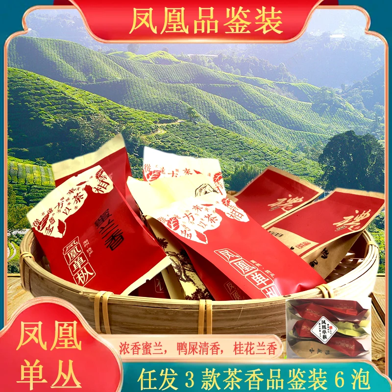 功夫凤凰凤凰单丛茶组合品鉴装3种香型36乌龙茶春季试饮装茶叶