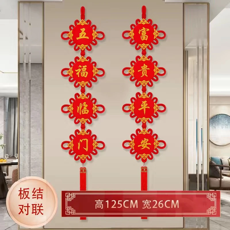 中国结对联挂饰客厅大号电视墙福字春节高档对联乔迁过年挂件装饰