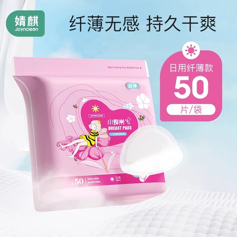 婧麒防溢乳垫乳贴孕妇哺乳期夏季超薄春秋季产后防漏一次性隔奶垫