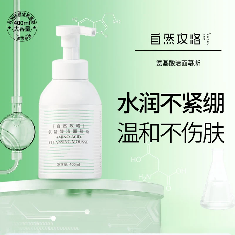 自然攻略保湿洗面奶大容量氨基酸洁面慕斯泡沫敏感肌脸不紧绷拔干