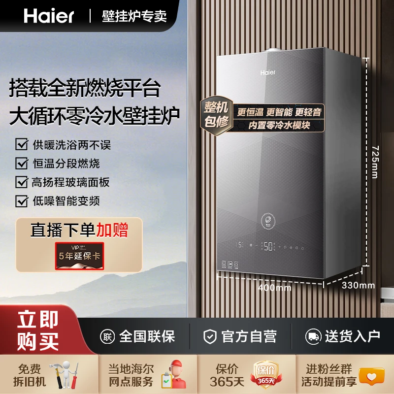 Haier/海尔新款增压零冷水燃气壁挂炉PW3采暖热水两用 五点恒温