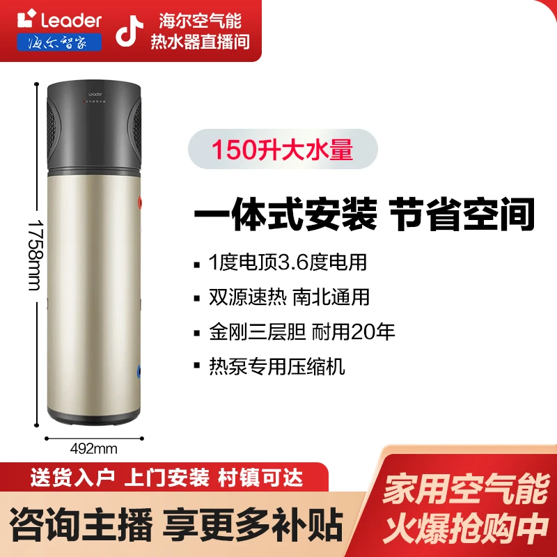 【小户型专用】海尔出品Leader空气能热水器一体机家用150升大水量