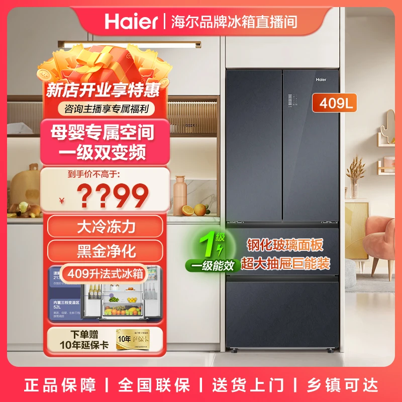 Haier/海尔海尔冰箱409升法式多开门家用大容量风冷无霜一级能效