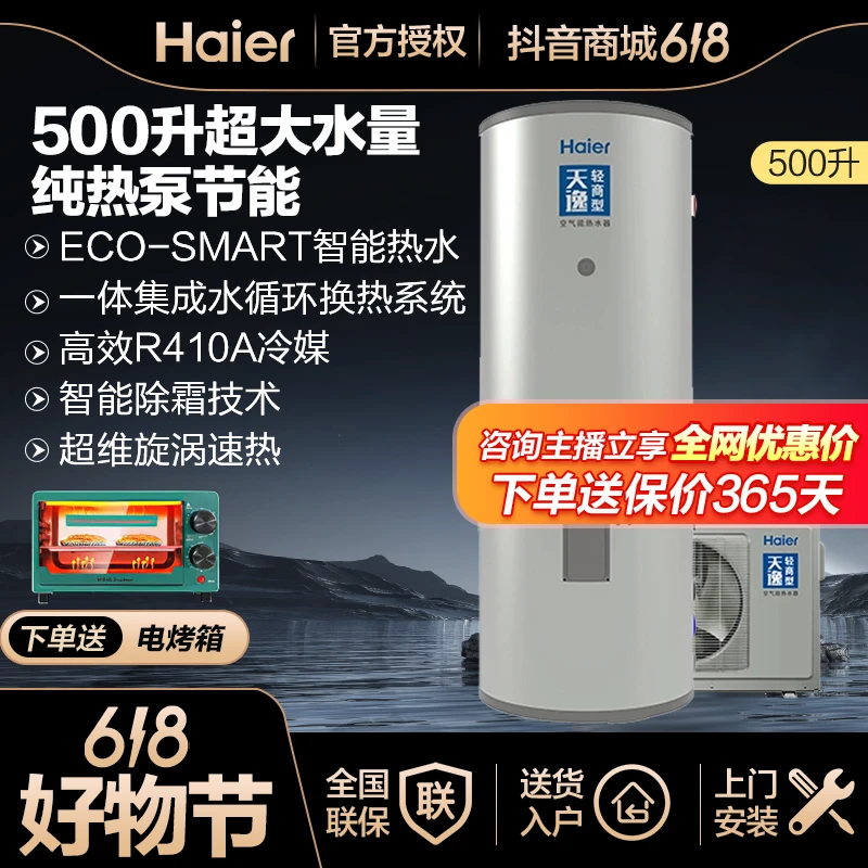 【工厂补贴】海尔空气能热水器500升大水量商用别墅洗澡洗浴