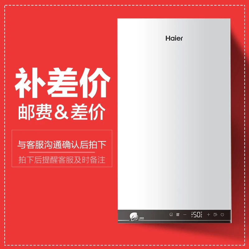 Haier/海尔【热水器】家电套购/补差链接