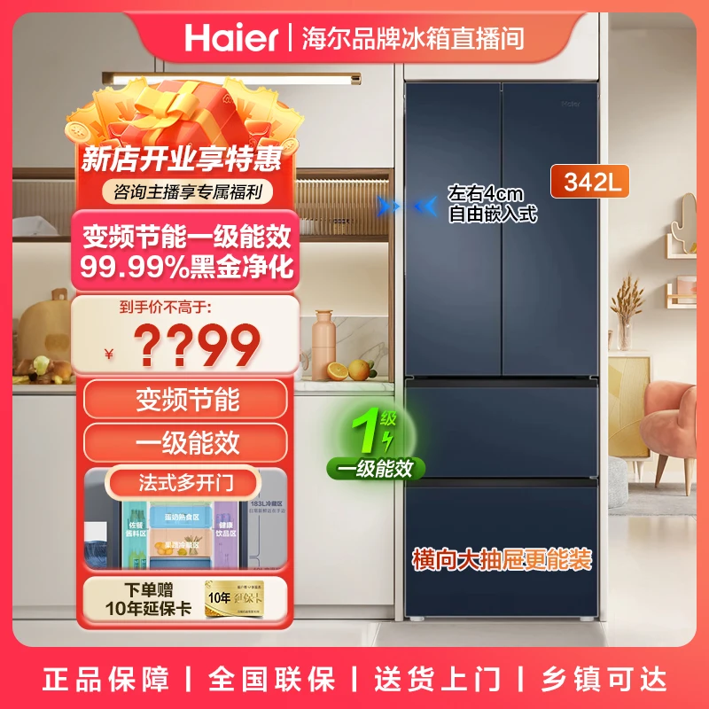 海尔冰箱342升法式大容量多开门一级能效省电家用省电小户型