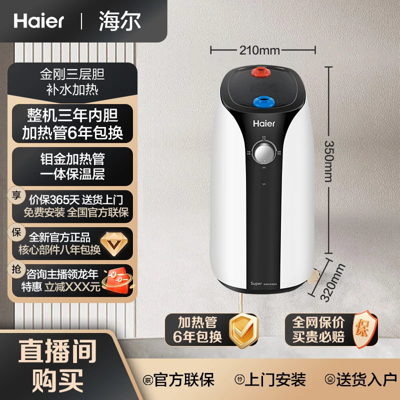 Haier/海尔小厨宝家用储水式热水宝2200W一级防电墙ES7-Super2A