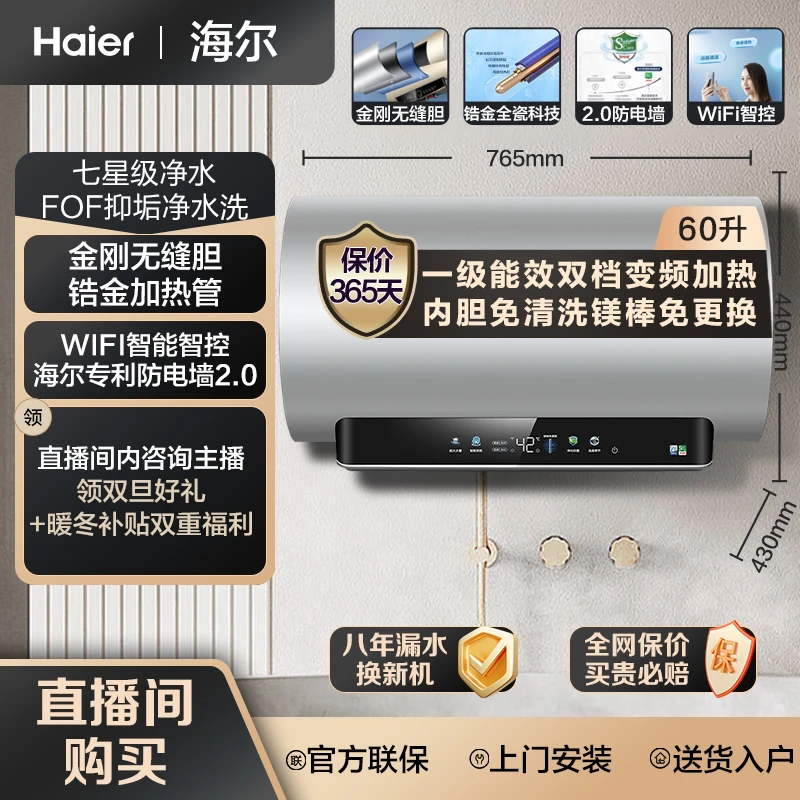 【保价全年】Haier/海尔电热水器60升一级能效镁棒免换内胆免洗PT7