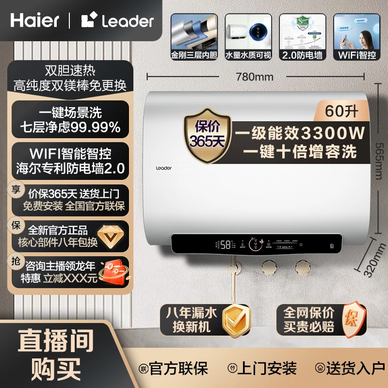 Haier/海尔Leader系列扁桶电热水器超薄大水量双胆场景洗智控PY5