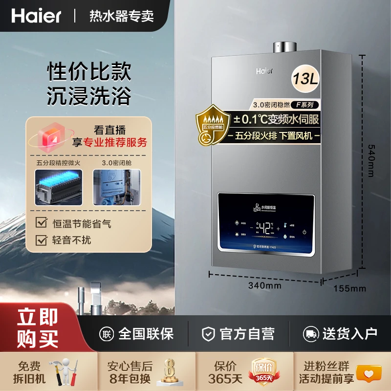 【官方补贴】海尔燃气热水器FA03水伺服恒温家用微火密闭天然气